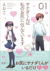 Sanada-kun wa Watashi no Oshiri ni Sunde imasu