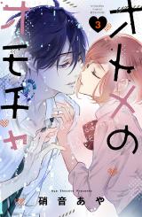 Otome no Omocha (SHOUOTO Aya)