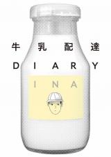 Gyuunyuu Haitatsu DIARY