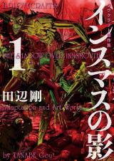 Innsmouth no Kage (TANABE Gou)