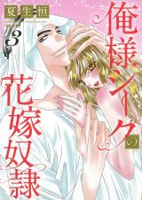 Oresama Shiiku no Hanayome Dorei