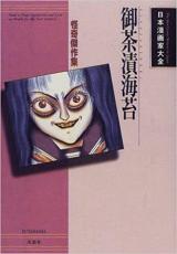 Kaiki Kessaku-shu