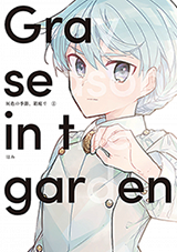 Haiiro no Kisetsu, Hakoniwa de
