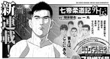 Nanatei Juudouki Gaiden
