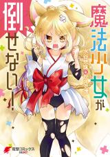 Mahou Shoujo ga Taosenai!