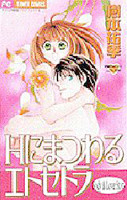 H ni Matsuwaru Etosetora