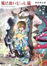 Mahou Tsukai datta Neko