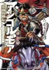 Angolmois: Genkou Kassenki: Hakata-hen