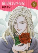 Condottiere no Hanayome