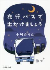 Yakou Bus de Dekakemashou