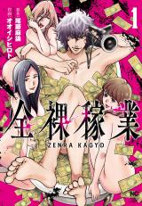 Zenra Kagyou