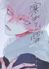Samugari ni Yuki