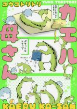Kaeru Kaa-san