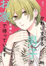 Kawaisugiru Danshi ga Ouchi de Matteimasu
