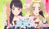 Ashita kara wa Seiso-san