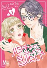 Hatachi made ni Nantoka Shitai