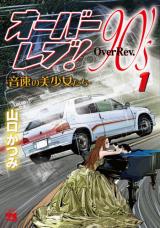 Over rev! 90's: Onsoku no Bishoujo-tachi