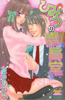Himitsu no Shokuinshitsu