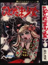 Hitodama Shoujo