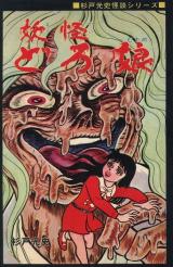 Youkai Doro Musume