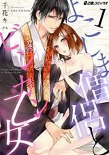 Yokoshima Souryo to Binkan Otome