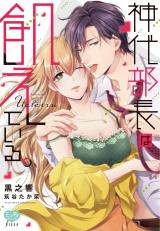 Kamishiro Buchou wa Ueteiru.