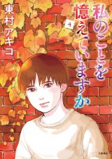 Watashi no koto wo Oboete imasu ka