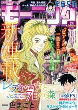 Lady Law to Nanoka no Mori