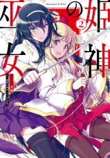 Himegami no Miko