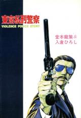 Violence Police Story