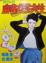 Maajan Joshidai-sei