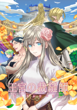 Oukyuu no Saihoushi: Royal Taylor