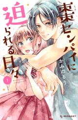 Natsume-senpai ni Semarareru Hibi