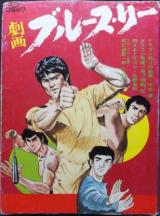 Gekiga Bruce Lee (NARUSHIMA Sei)