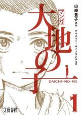 Manga Daichi no Ko