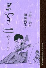 Yumeji Yume no mata Yume