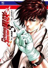 Driving Doctor Kurosaki