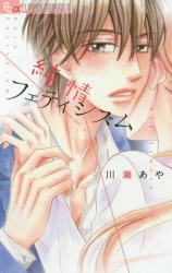 Junjou Fetishism