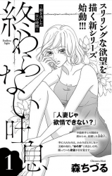 Owaranai Toiki