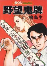 Yabou Onipai