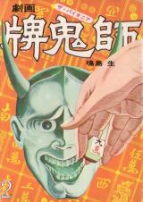 Pai Oni-shi (Za Pai Onia)