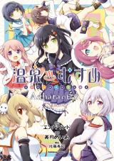 Onsen Musume Adhara no Nichijou