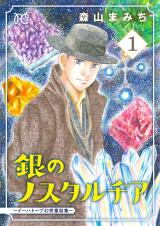 Gin no Nosutarujia - i-hato-bu Gensou Douwashuu -