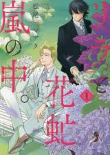 Lila to hanaabu arashi no naka