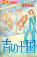 Ao no Oukoko