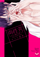 Ryouseika Majiwaru Unmei no Tsugai