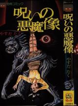 Noroi no Akuma-zou