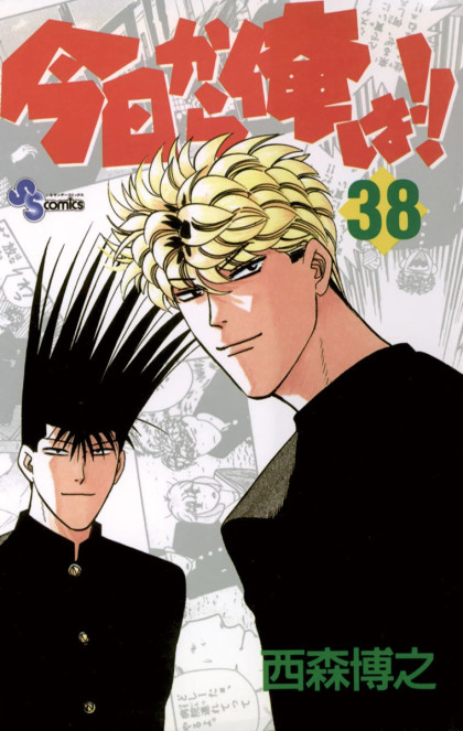 Kyou kara Ore wa!!