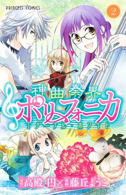 Shinkyoku Soukai Polyphonica - Eternal White