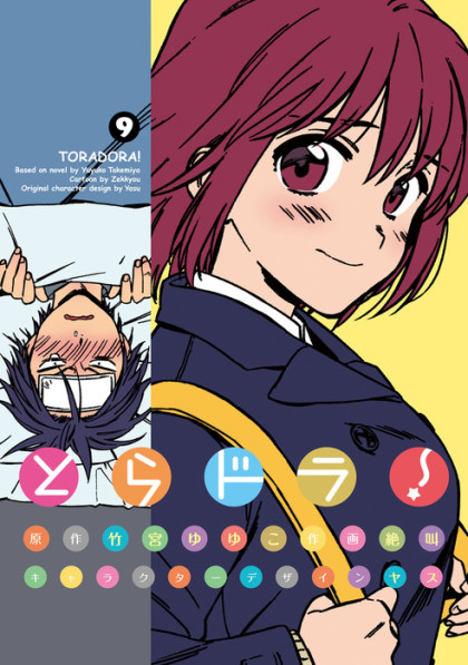 Toradora!